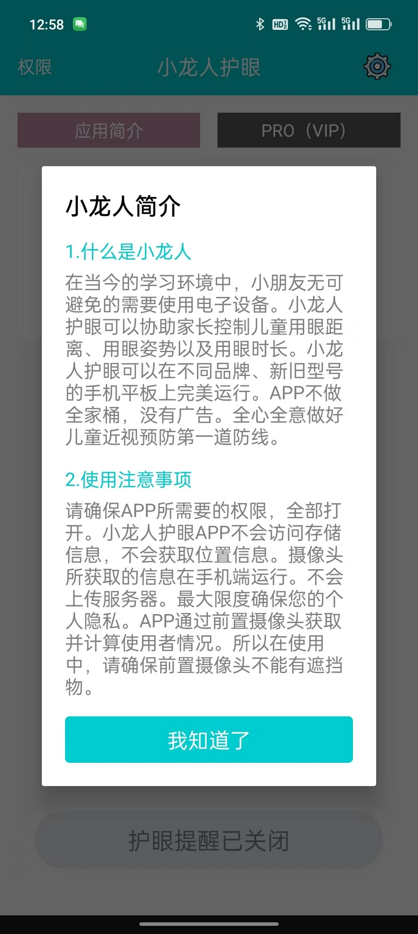 小龙人护眼app