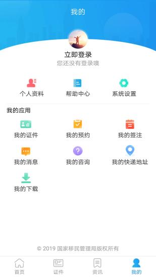 移民局app