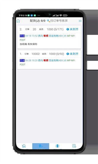 睿运物流app