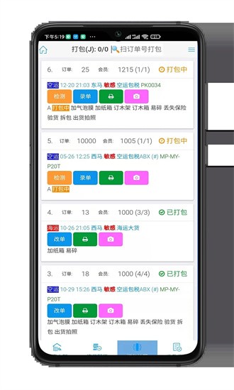 睿运物流app