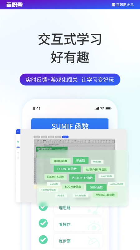 百职帮app