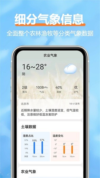 柔云天气预报app