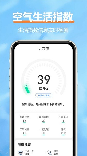 柔云天气预报app