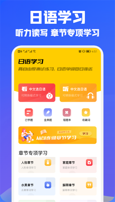 日语翻译宝app