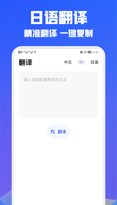 日语翻译宝app