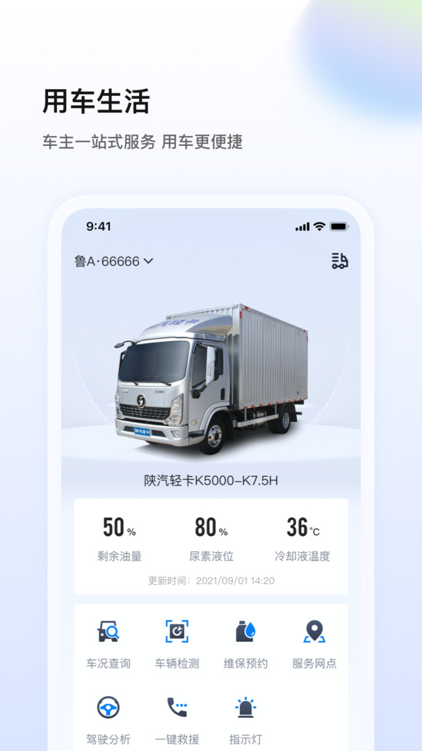 陕轻智慧行app