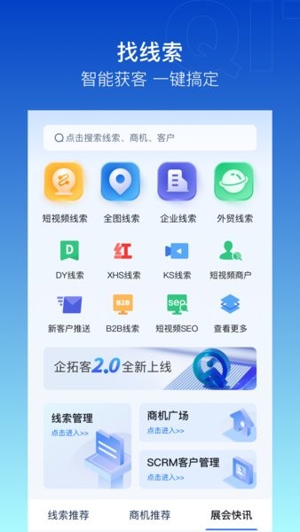 企拓客app