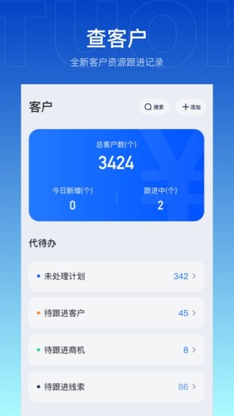 企拓客app