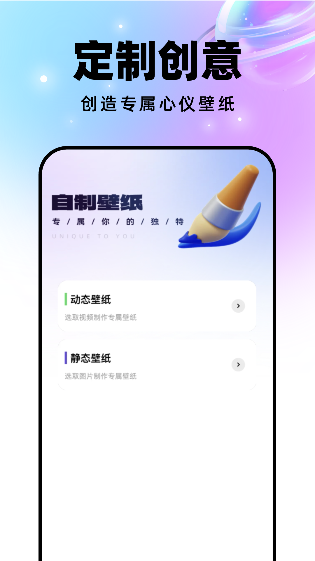 星球壁纸app