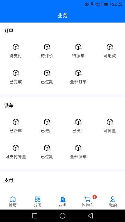 聚材通app