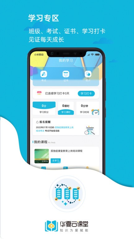 华夏云课堂app