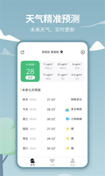 天气吧app