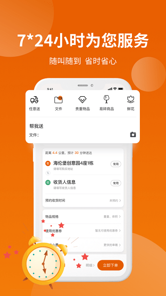 蜂骑快送骑手app