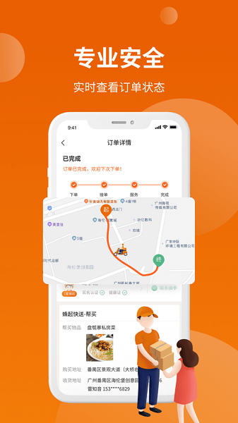 蜂骑快送骑手app