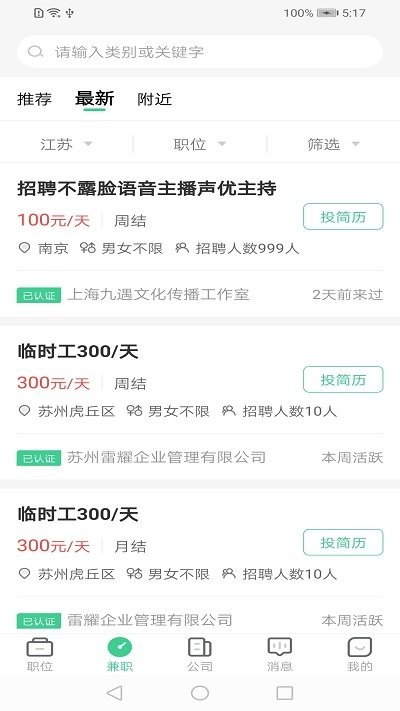 江苏直聘app