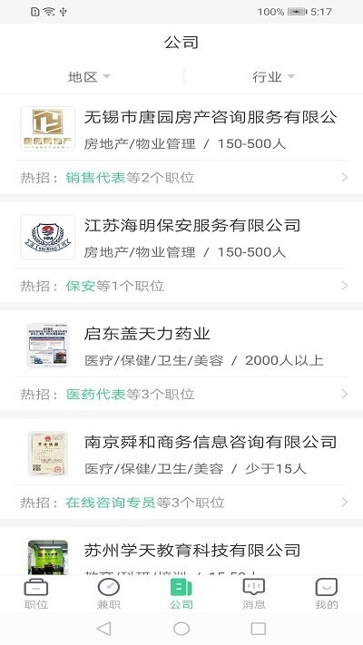 江苏直聘app