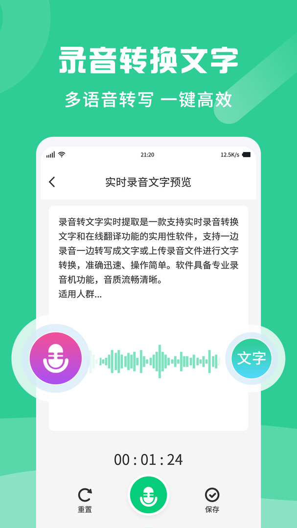 录音转文字王app