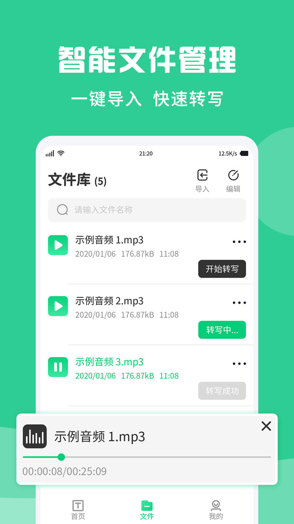 录音转文字王app