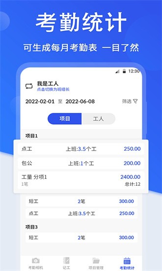 工地考勤相机app