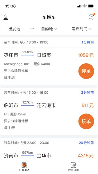 车拖车司机app