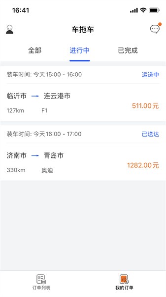 车拖车司机app