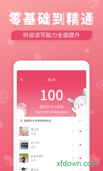 日语u学院app