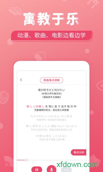 日语u学院app