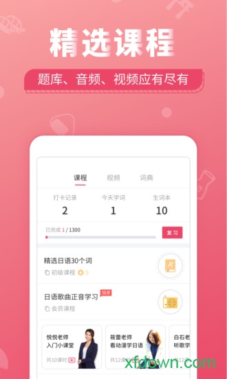 日语u学院app