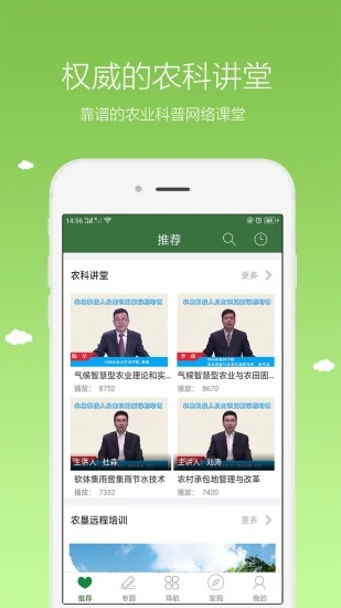 农广在线app