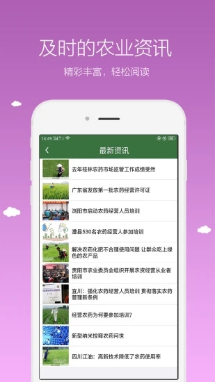 农广在线app