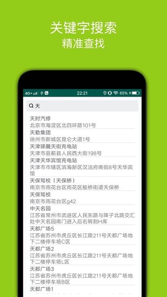 百斗充电桩app