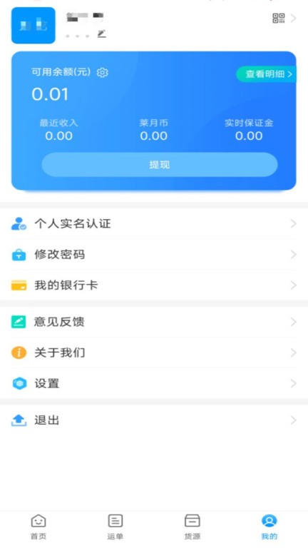 莱月再生司机版app