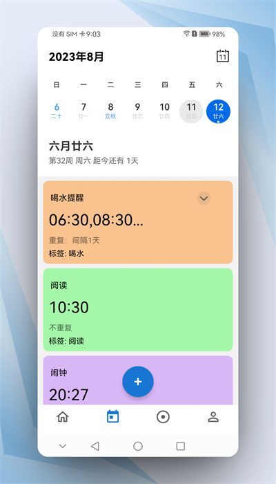 晨星闹钟app