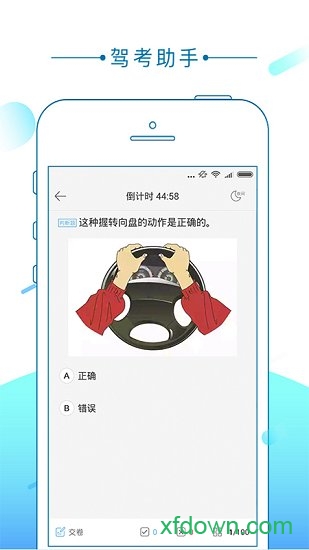 驾考助手app