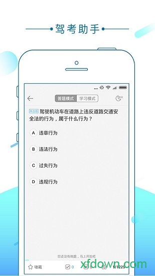 驾考助手app