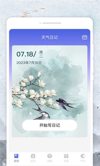 悟空日历app