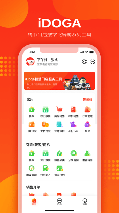 爱导购app