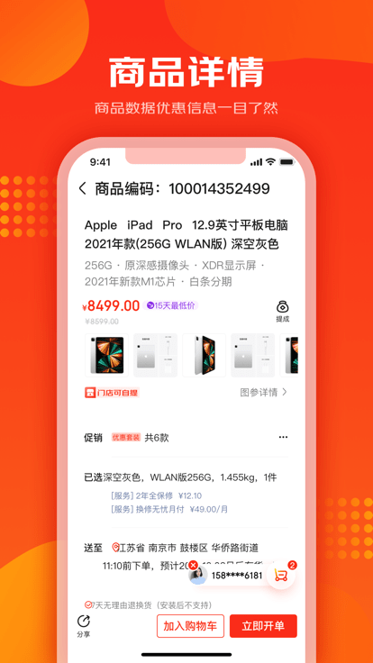 爱导购app