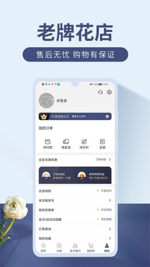 娟蝶鲜花app