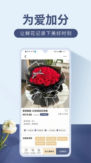 娟蝶鲜花app