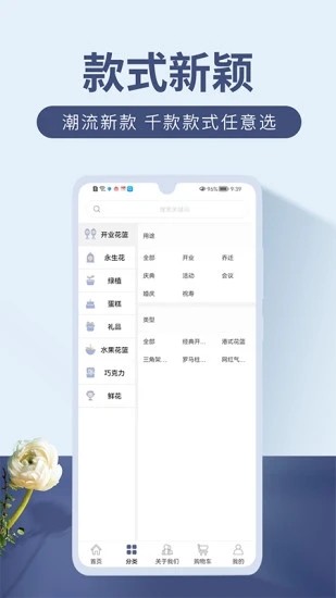 娟蝶鲜花app