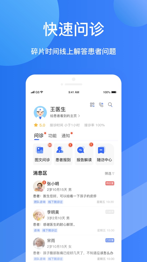 福棠医生app