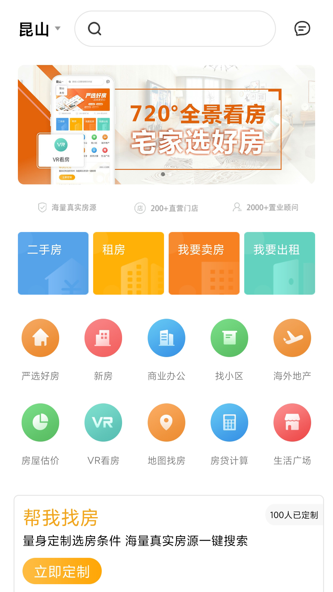 北区房app