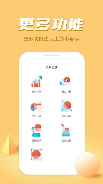 诸葛计算器app