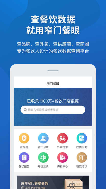 窄门餐眼app