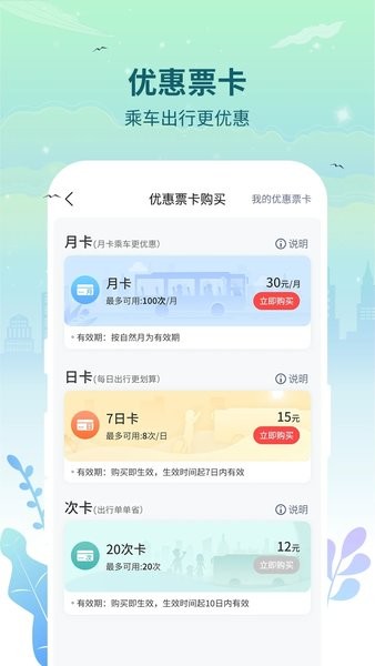三明交运app