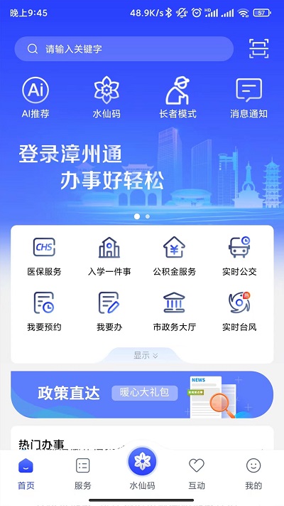 漳州通app
