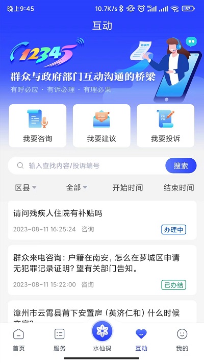 漳州通app