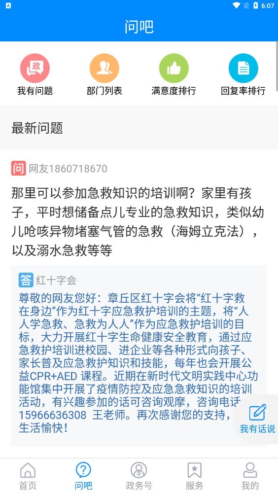 爱章丘app