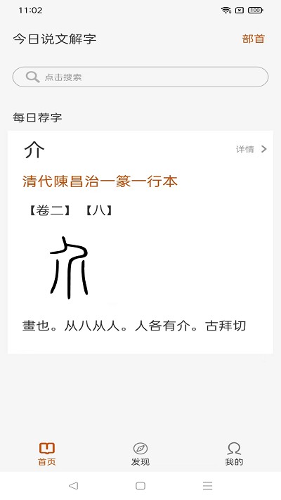 今日说文解字app